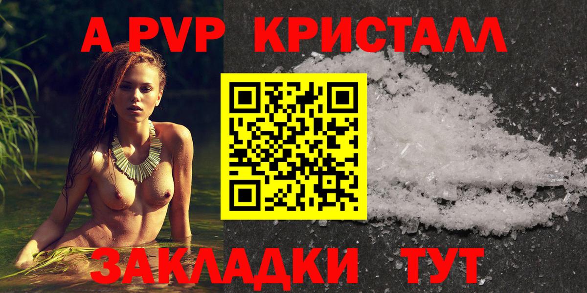 A-PVP Соль Обнинск