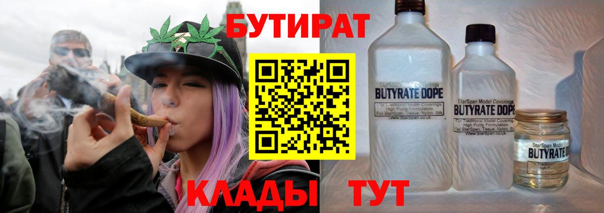 Обнинск  Бутират 99%  Вход с VPN 