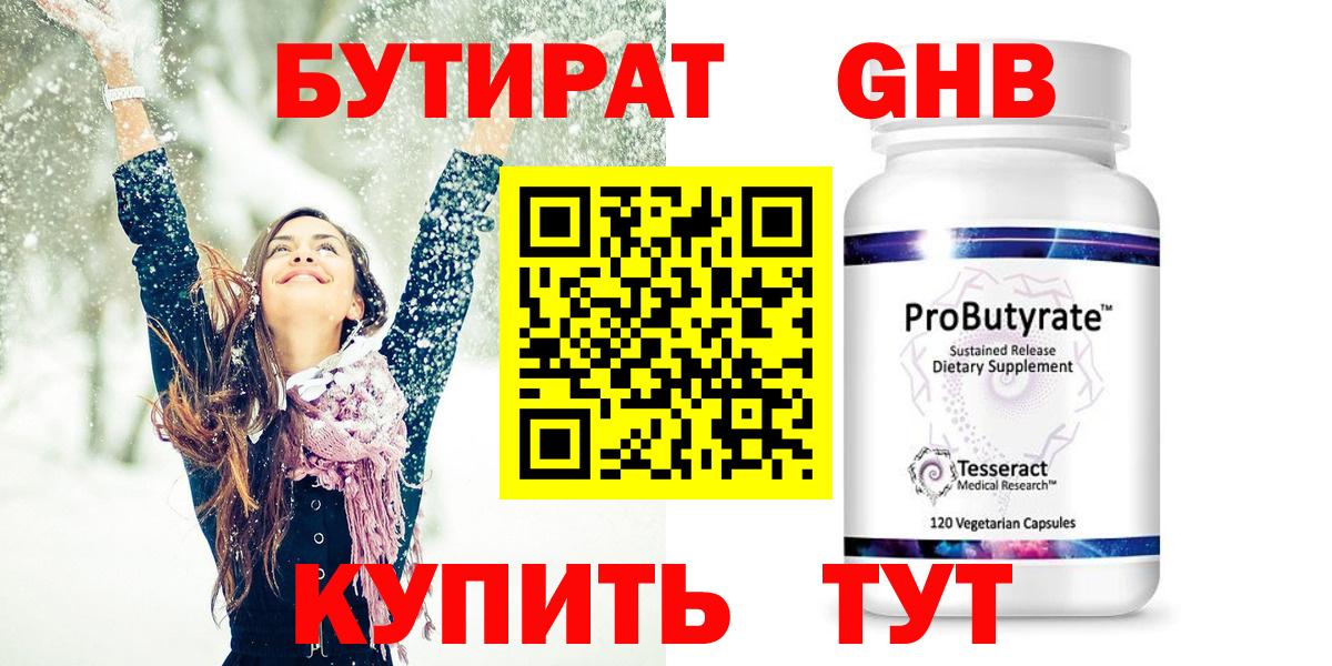 Бутират жидкий экстази Обнинск