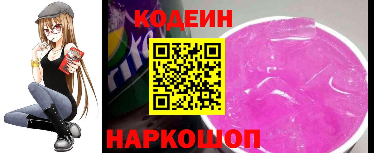 Кодеин напиток Lean (лин)  Вход с VPN  как найти наркотики  Кодеиновый сироп Lean напиток Lean (лин)  Обнинск 
