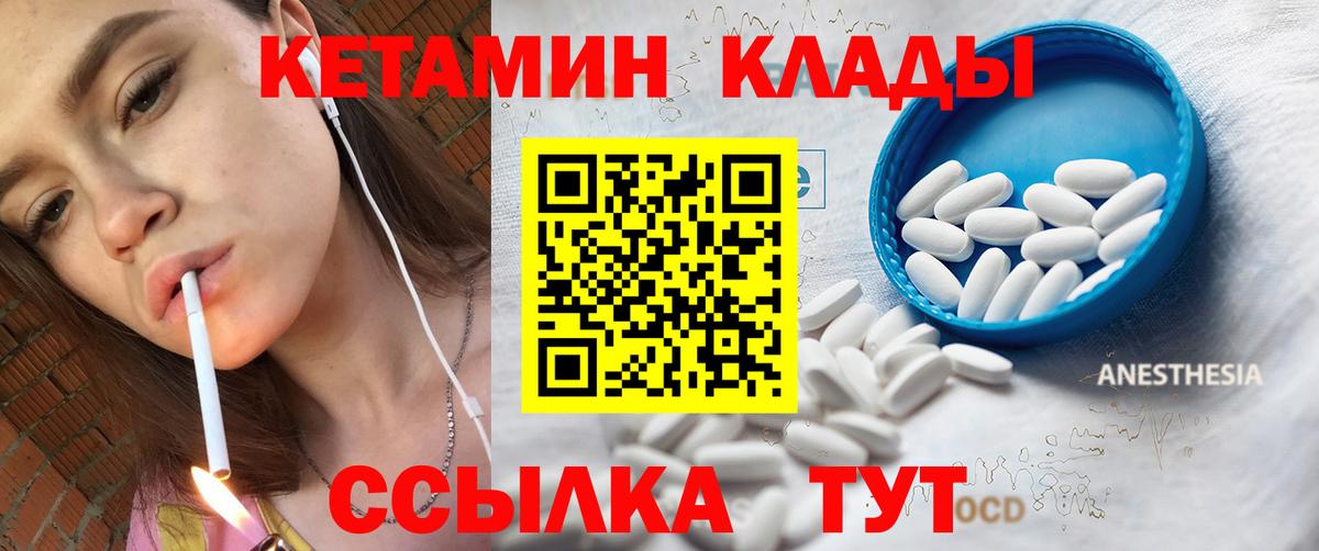 Кетамин ketamine  Вход с VPN  Обнинск 