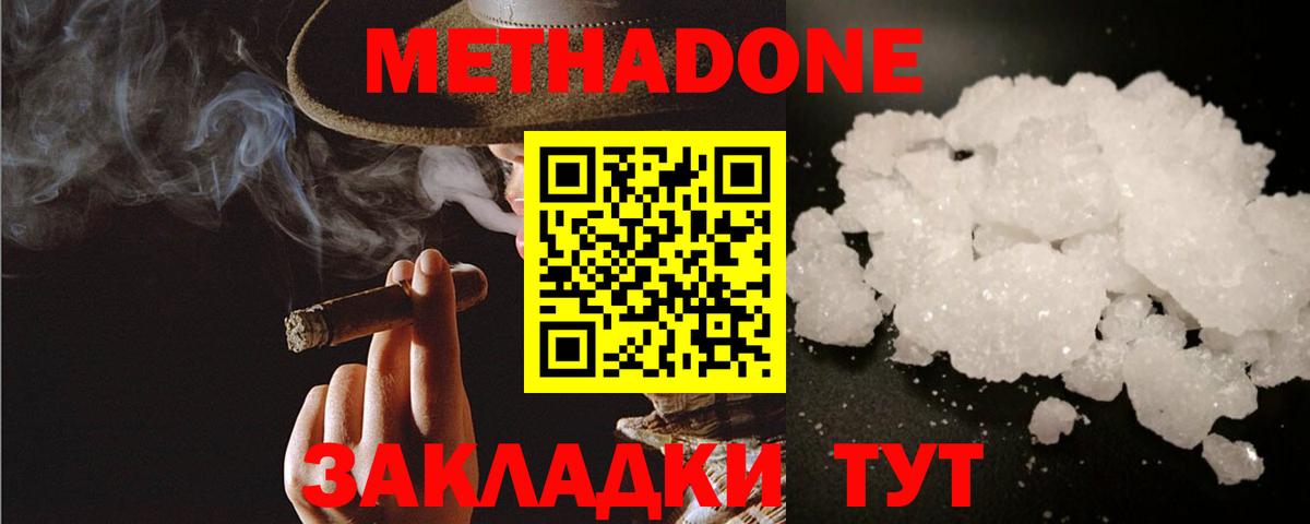 Метадон VHQ  Вход с VPN  Обнинск 